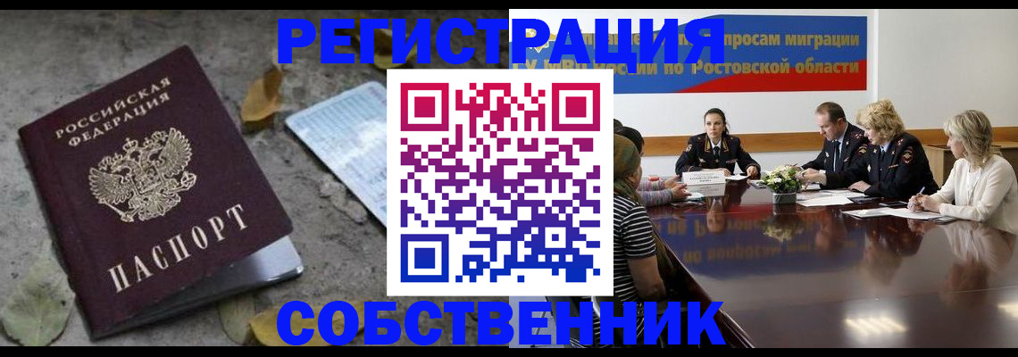 временная регистрация для школы в Глазове