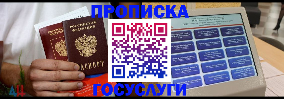 прописка в квартире в Глазове